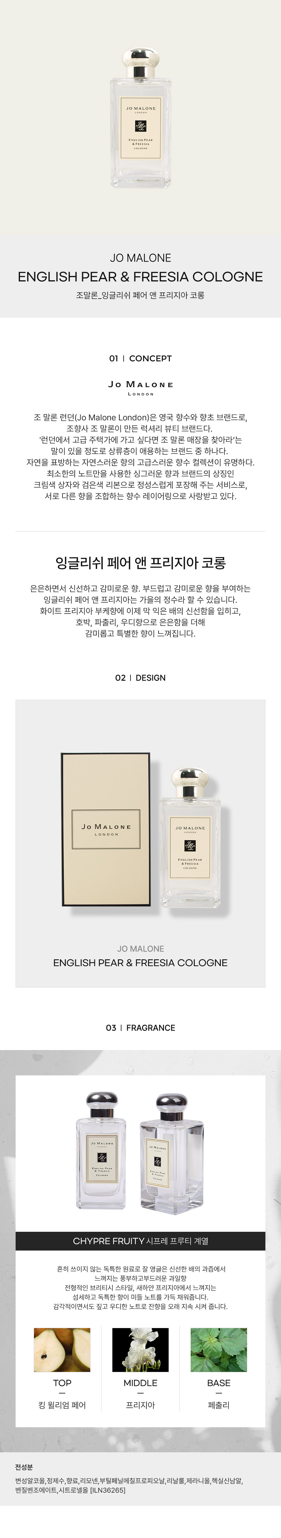 JOMALONE_ENGLISH-PEAR-FREESIA-COLROGE-100ml-detail-2023.jpg