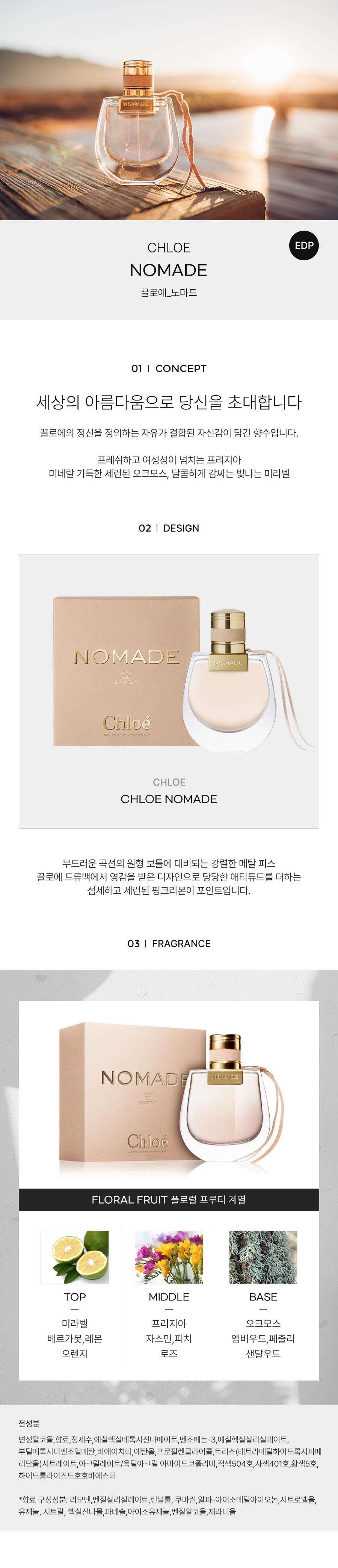 CHLOE_NOMADE-EDP-detail-2022.jpg