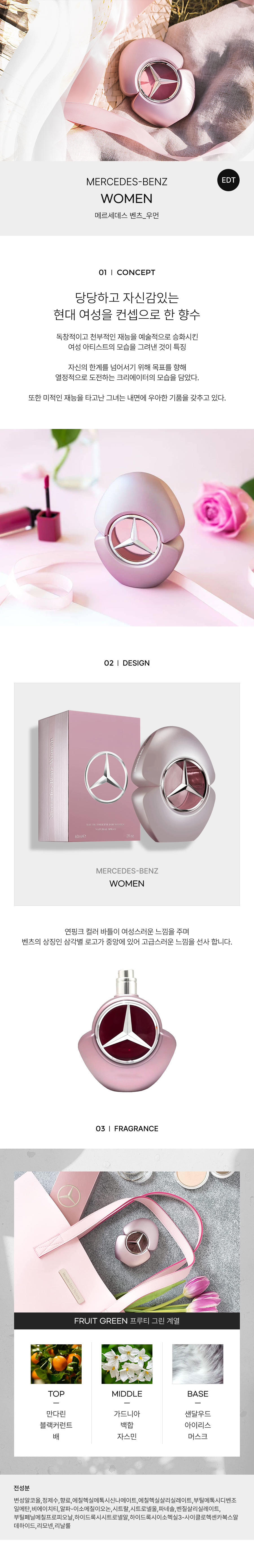 BENZ_MERCEDES-BENZ-WOMAN-EDT-detail-2022.jpg