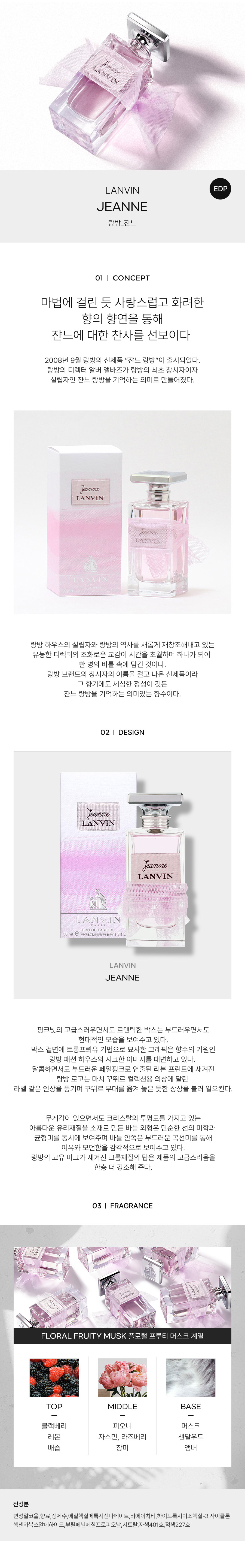 LANVIN_JEANNE-EDP-detail-2022.jpg