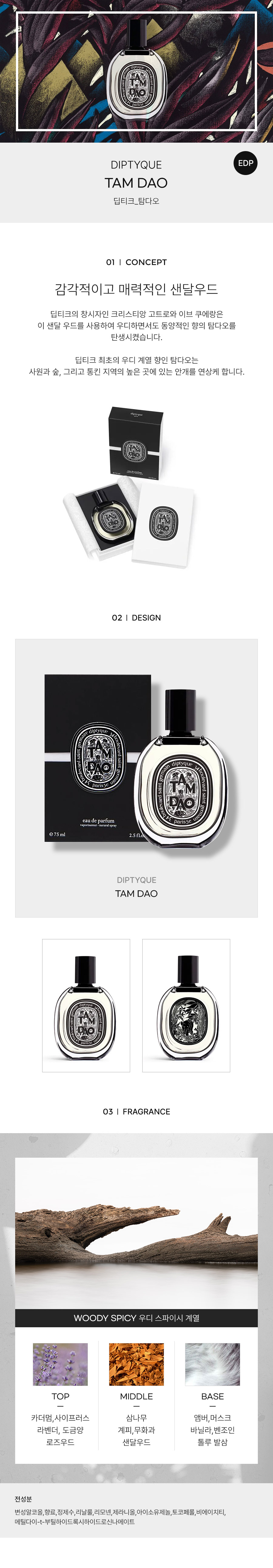 DIPTYQUE_TAMDAO-EDP-detail.jpg