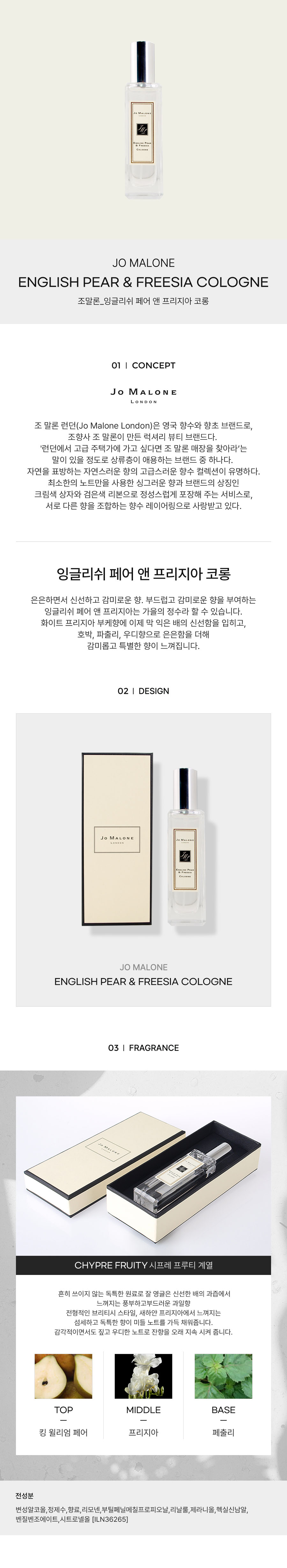JOMALONE_ENGLISH-PEAR-FREESIA-COLROGE-30ml-detail-2023.jpg