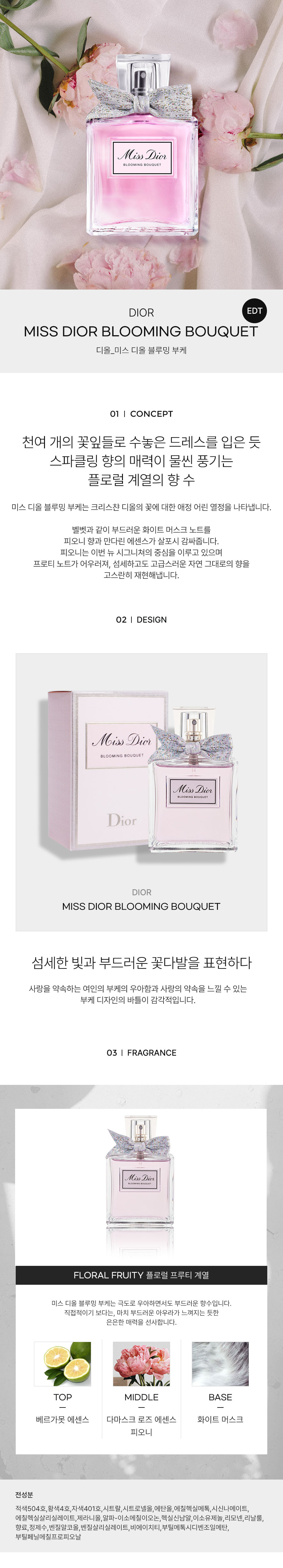 DIOR_MISS-DIOR-BLOOMING-BOUQUET-EDT-detail-2022.jpg