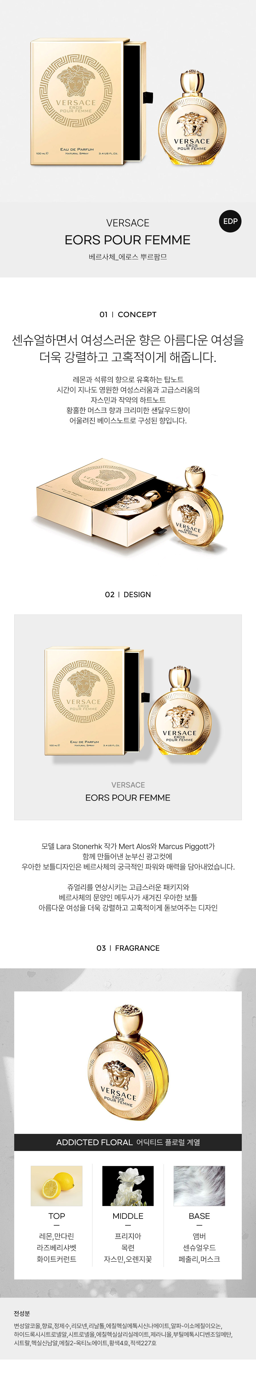 VERSACE_EROS-POUR-FEMME-EDP-detail-2022.jpg
