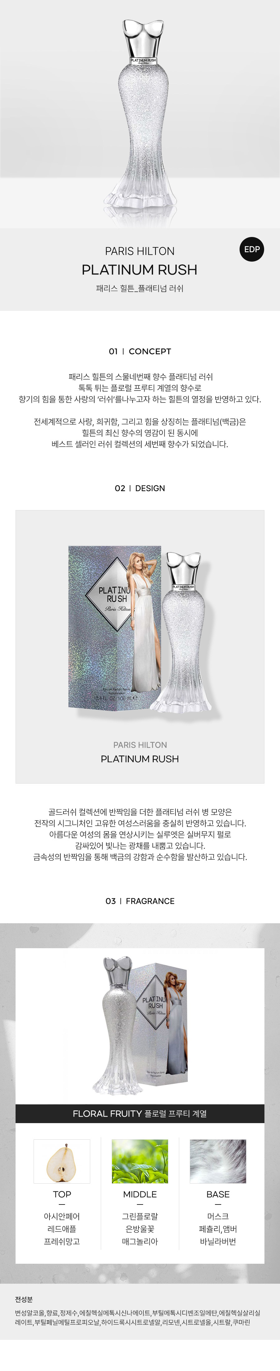 PARIS.HILTON_PLATINUM-RUSH-EDP-detail-2022.jpg