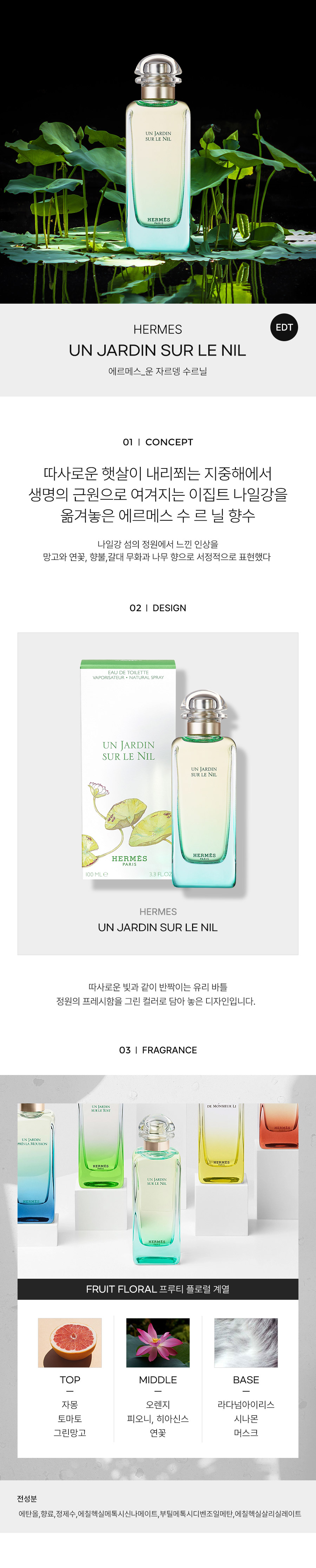 HERMES_UN-JARDIN-SUR-LE-NIL-EDT-detail-2022.jpg