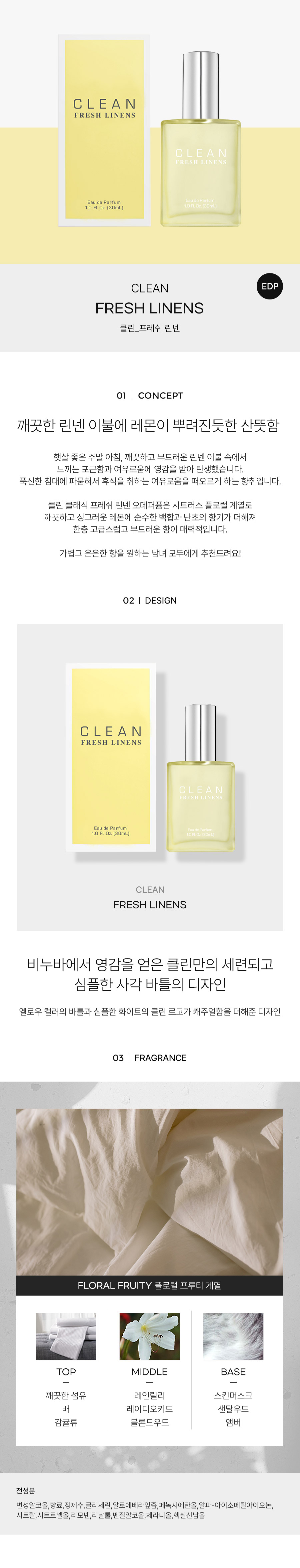 CLEAN_FRESH-LINENS-EDP-detail-2022.jpg