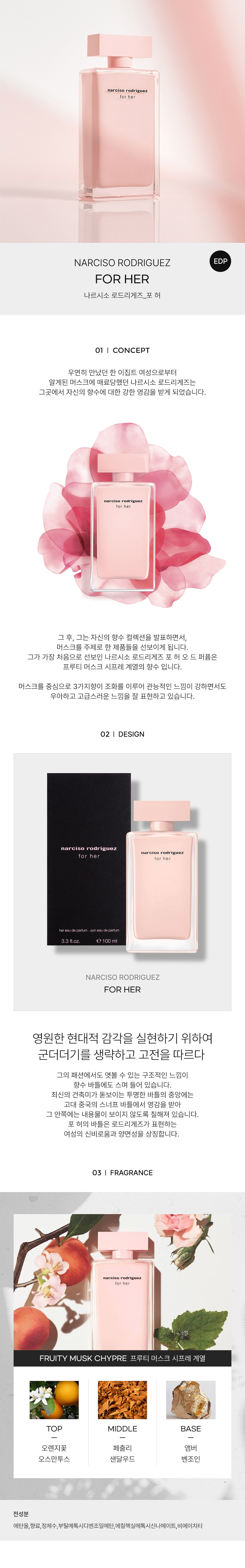 NARCISO.RODRIGUES_FOR-HER-EDP-detail-2022.jpg