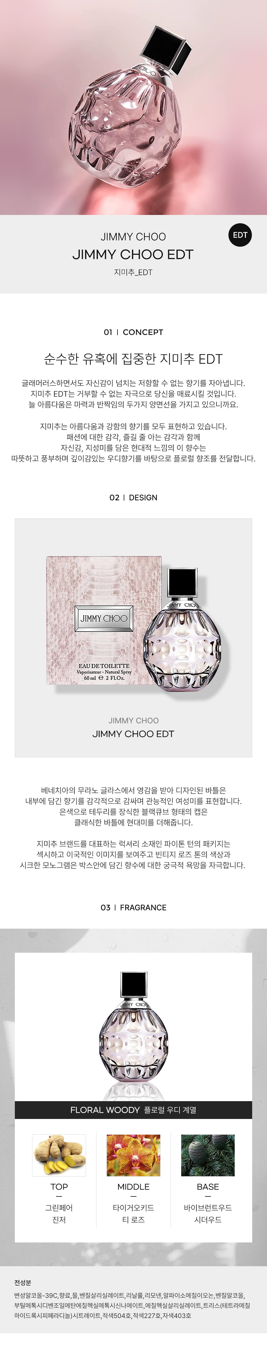JIMMY.CHOO-JIMMY-CHOO-WOMAN-EDT-detail-2022.jpg