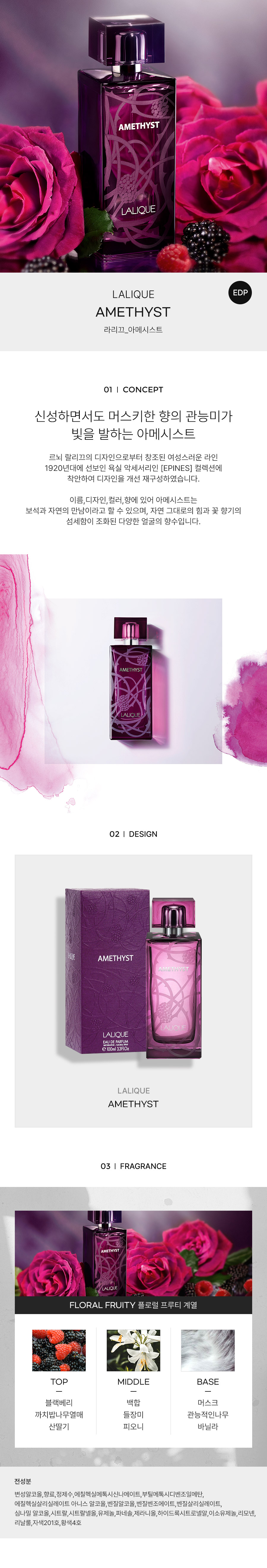 LALIQUE_AMETHYST-EDP-detail-2022.jpg