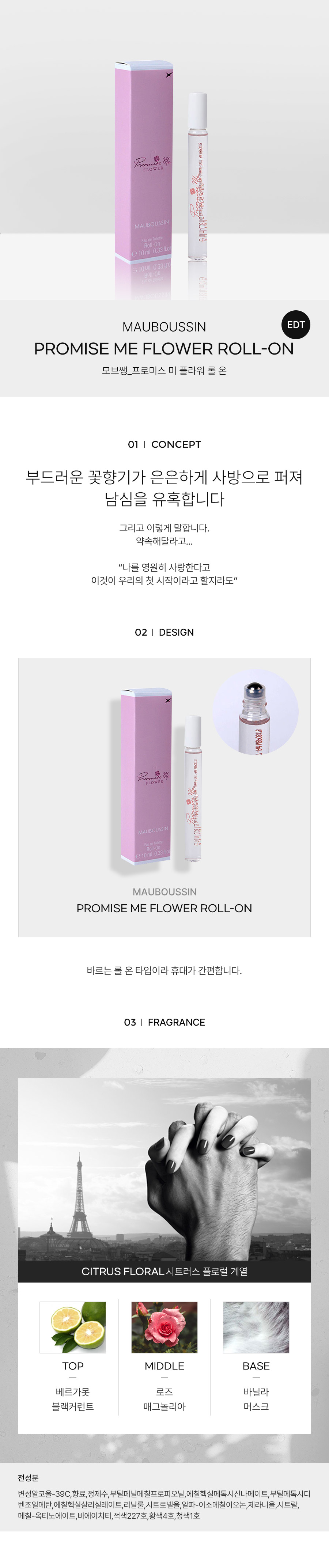 MAUBOUSSIN_PROMISE-ME-FLOWER-ROLL-ON-EDT-detail-2022.jpg