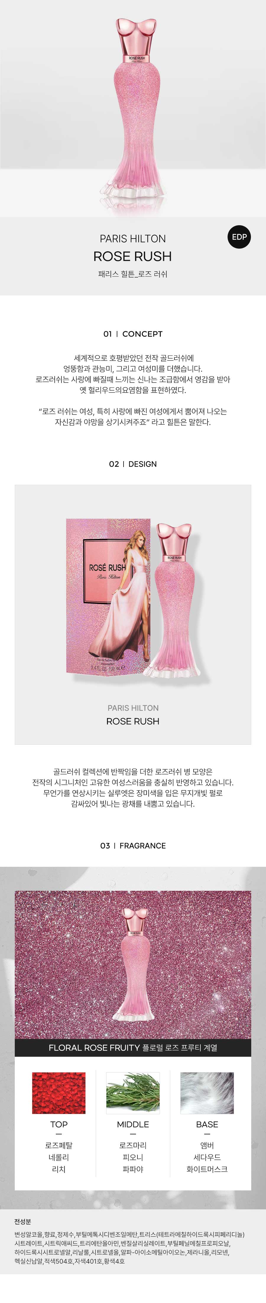 PARIS.HILTON_ROSE-RUSH-EDP-detail-2022.jpg