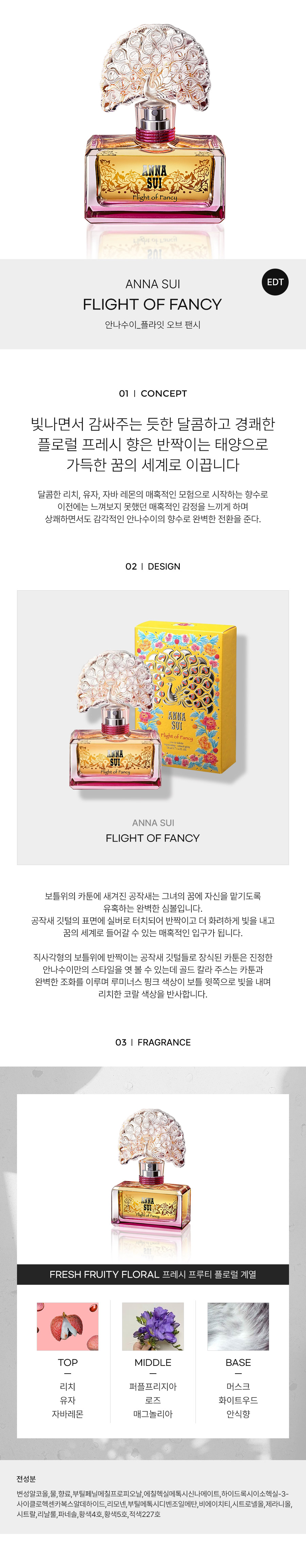 ANNASUI_FLIGHT-OF-FANCY-EDT-detail-2022.jpg