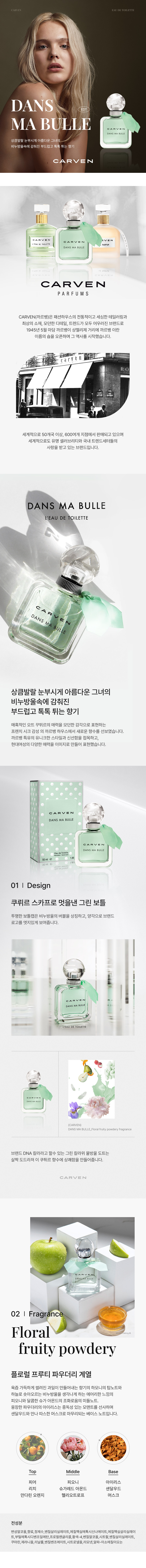 CARVEN_DANS-MA-BULLE-EDT-detail-2022.jpg