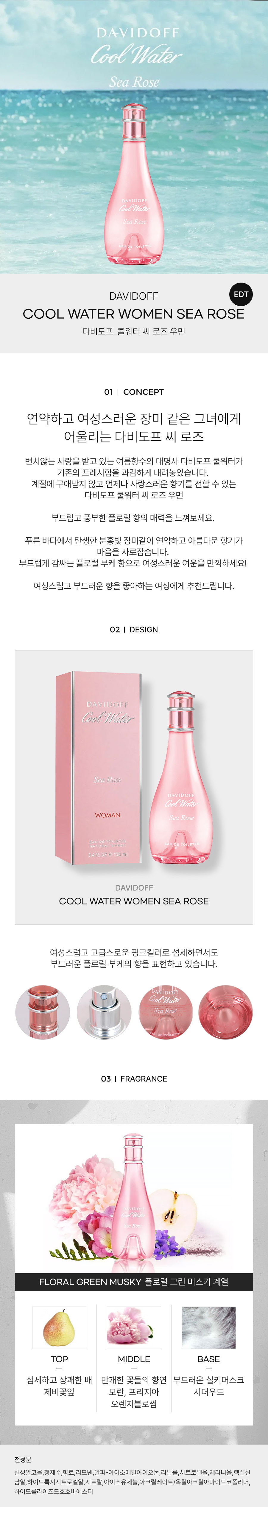 DAVIDOFF_COOL-WATER-SEA-ROSE-EDT-detail.jpg