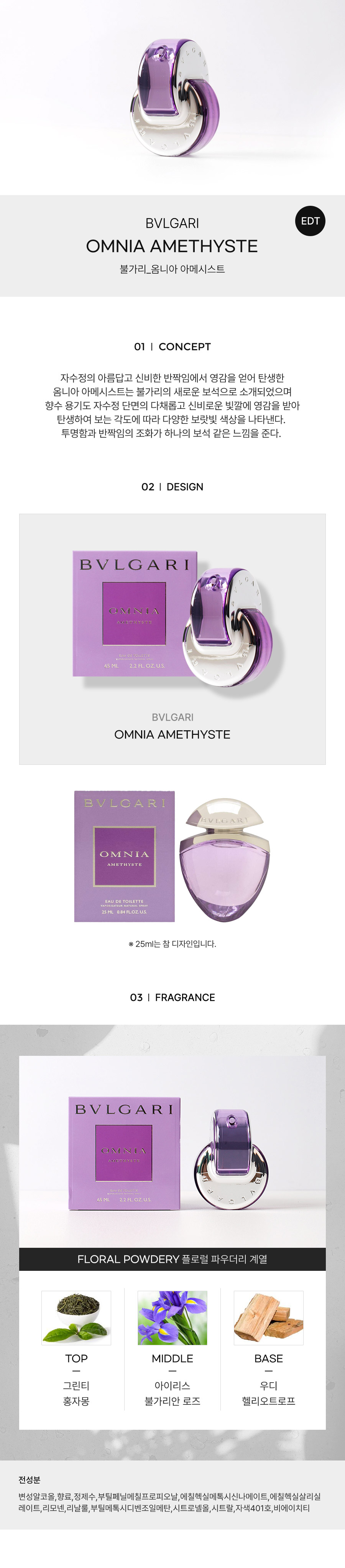 BVLGARI_OMNIA-AMETHYSTE-EDT-detail-2022.jpg