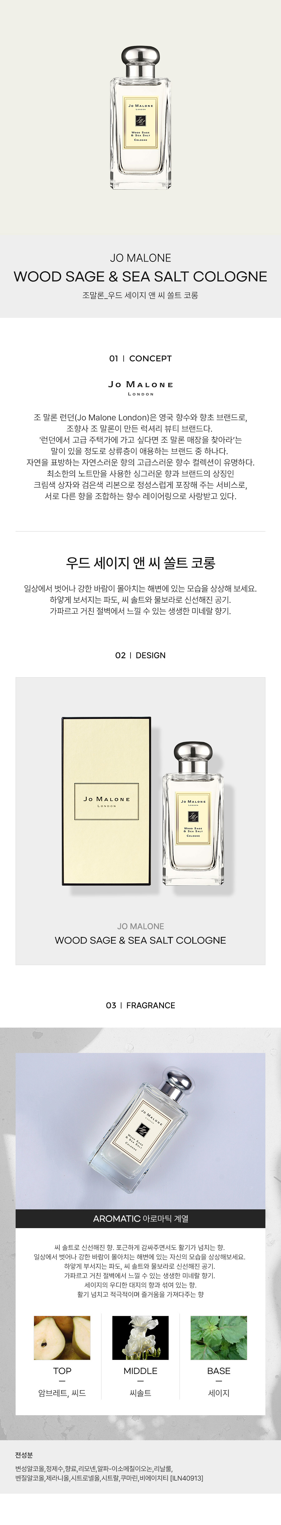 JOMALONE_WOODSAGE-SEASALT-COLROGE-100ml-detail-2022.jpg