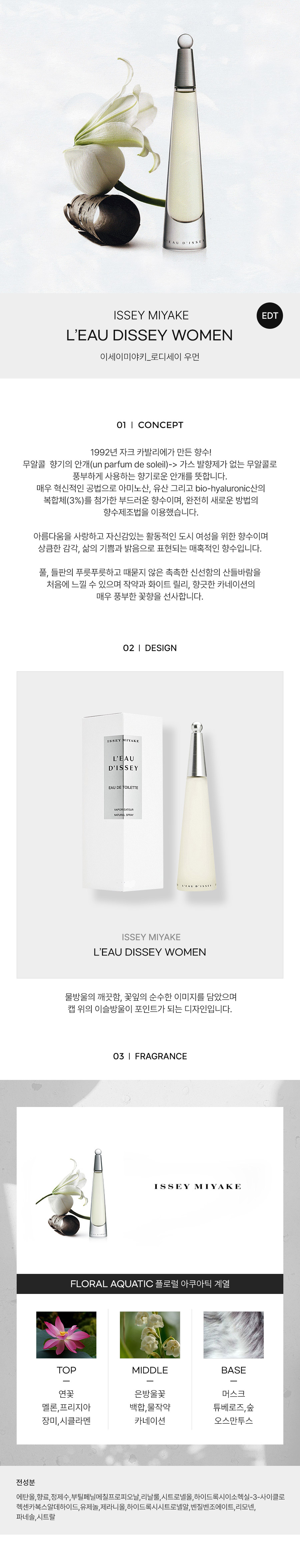 ISSEYMIYAKE_LEAU-DISSEY-WOMAN-EDT-detail-2022.jpg