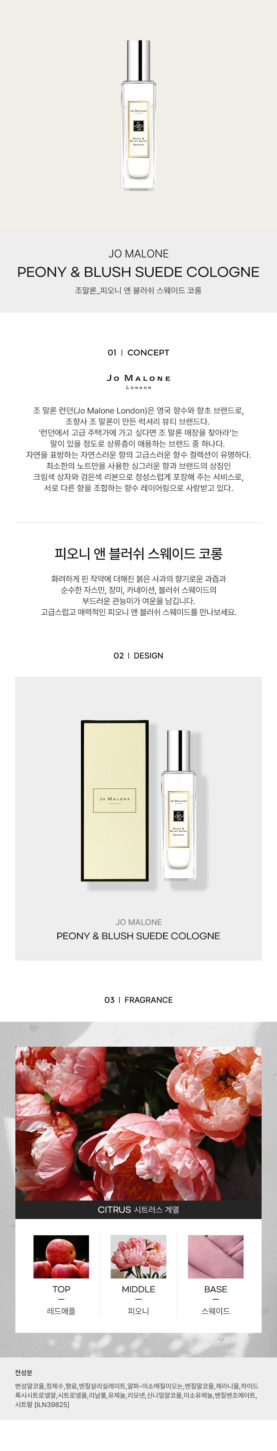 JOMALONE_PEONY-BLUSH-SUEDE-COLROGE-30ml-detail-2022.jpg