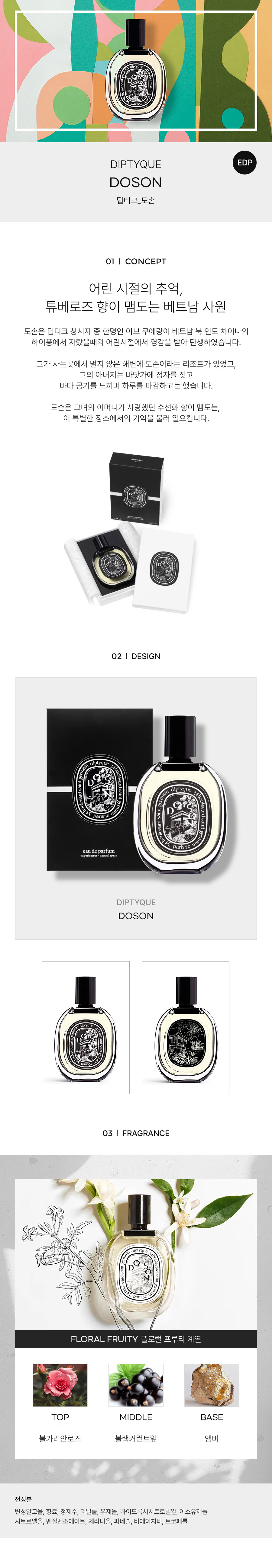 DIPTYQUE_DOSON-EDP-detail-2022.jpg