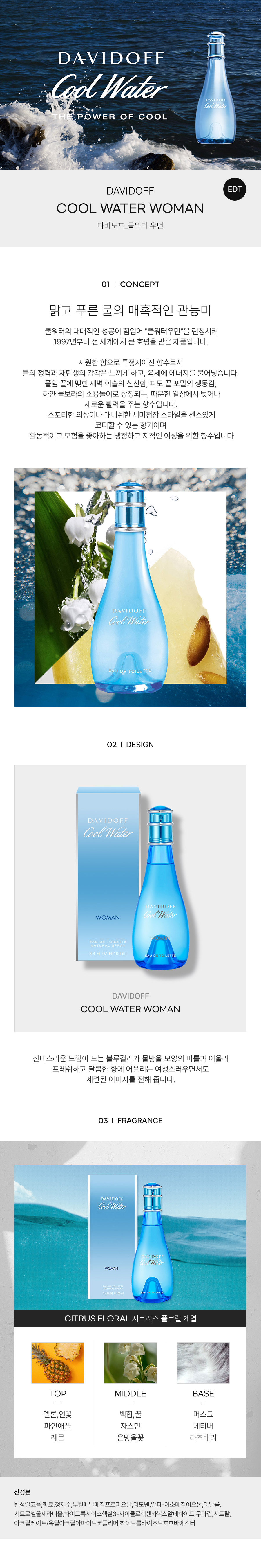 DAVIDOFF_COOL-WATER-WOMAN-EDT-detail-2022.jpg