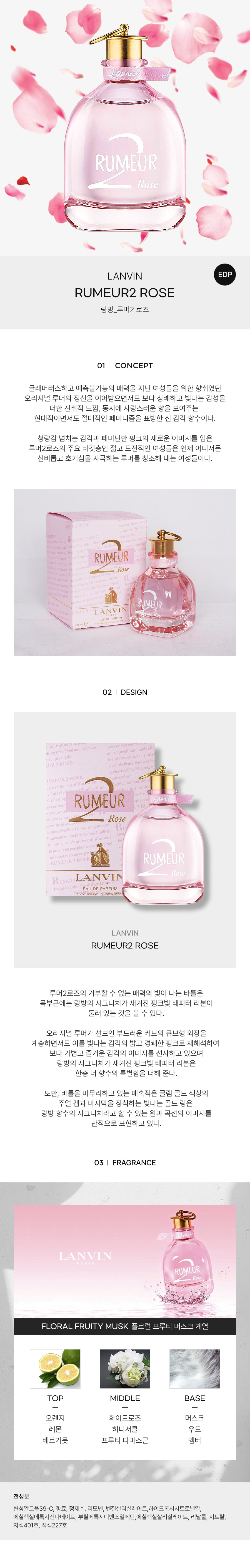 LANVIN_RUMEUR2-ROSE-EDP-detail-2022.jpg