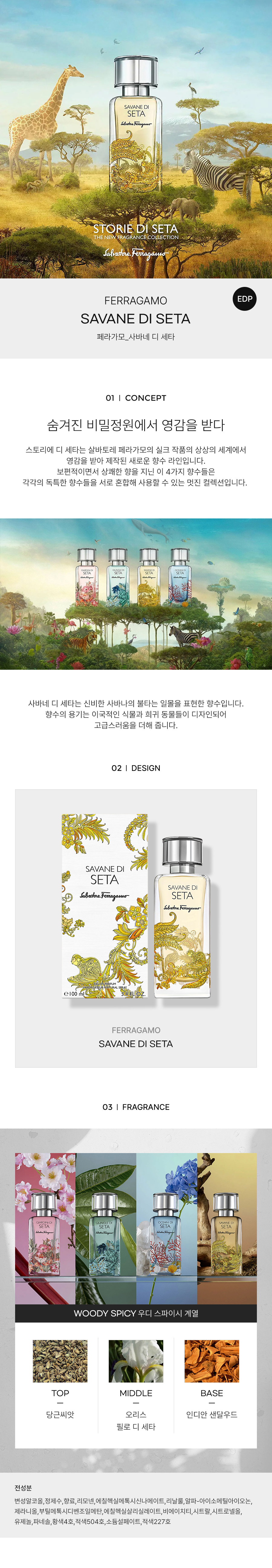 FERRAGAMO_SAVANE-DI-SETA-EDP-detail-2022.jpg