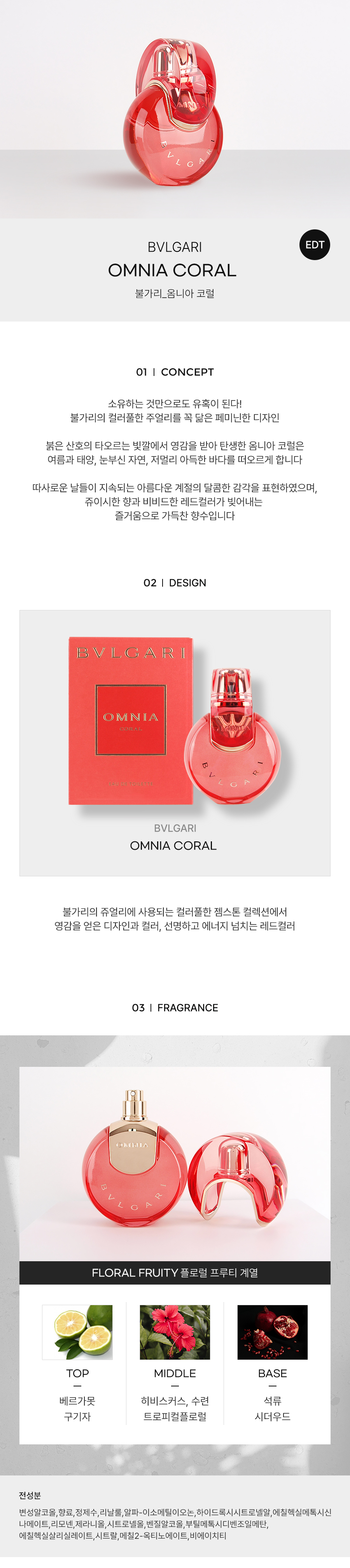 BVLGARI_OMNIA-CORAL-EDT-detail-2022.jpg