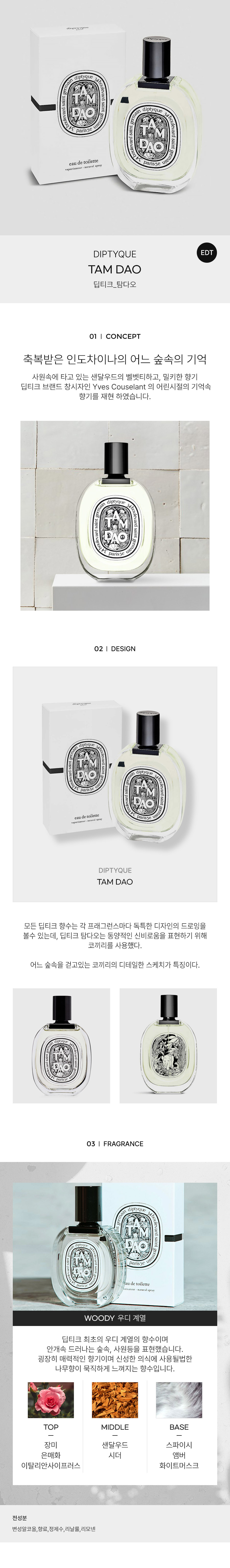 DIPTYQUE_TAMDAO-EDT-detail.jpg