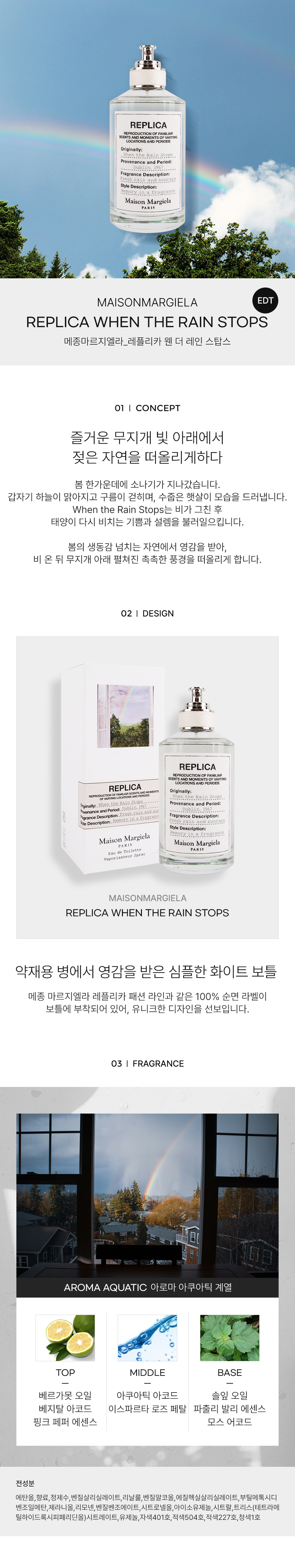 MAISONMARGIELA_REPLICA-WHEN-THE-RAIN-STOPS-EDT-detail.jpg