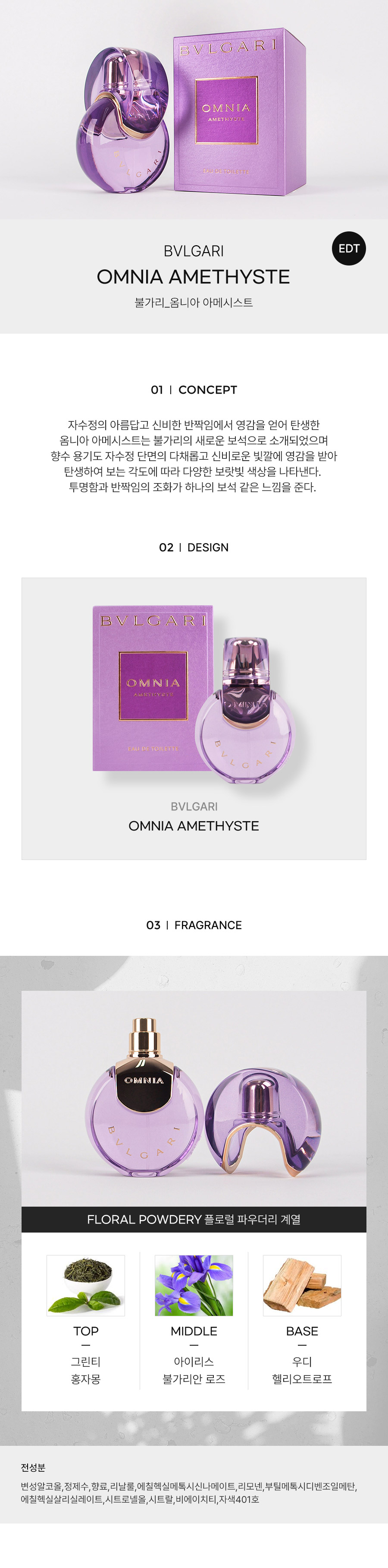 BVLGARI_OMNIA-AMETHYSTE-EDT-50ml-detail-2024.jpg