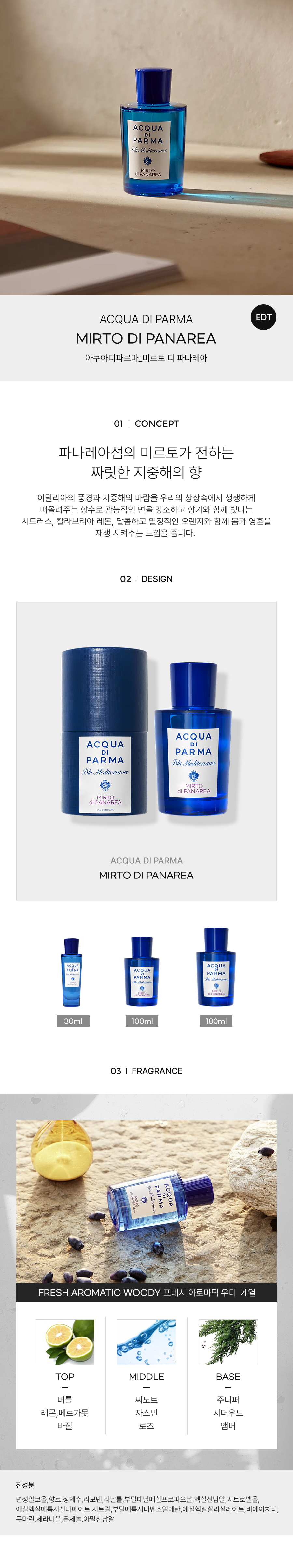 ACQUA.DI.PARMA_MIRTO-DI-PANAREA-EDT-detail-2022.jpg