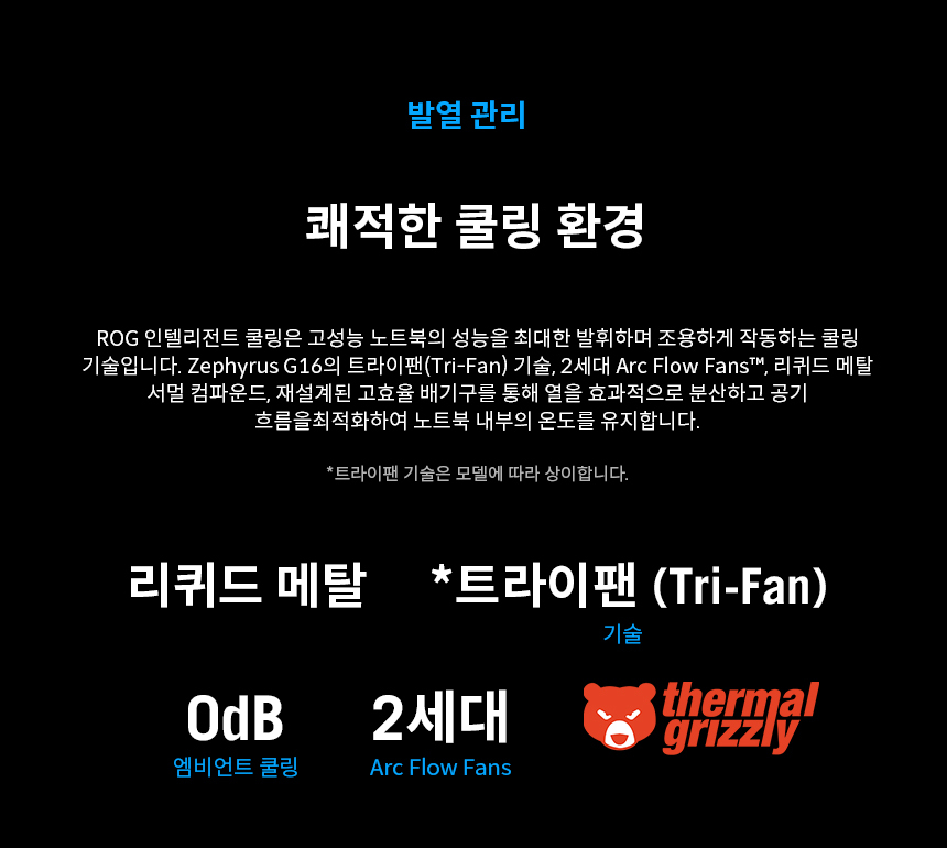 GU605_09_Cooling.jpg