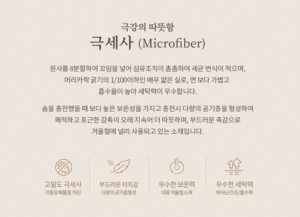 info_fabric19_microfiber.jpg