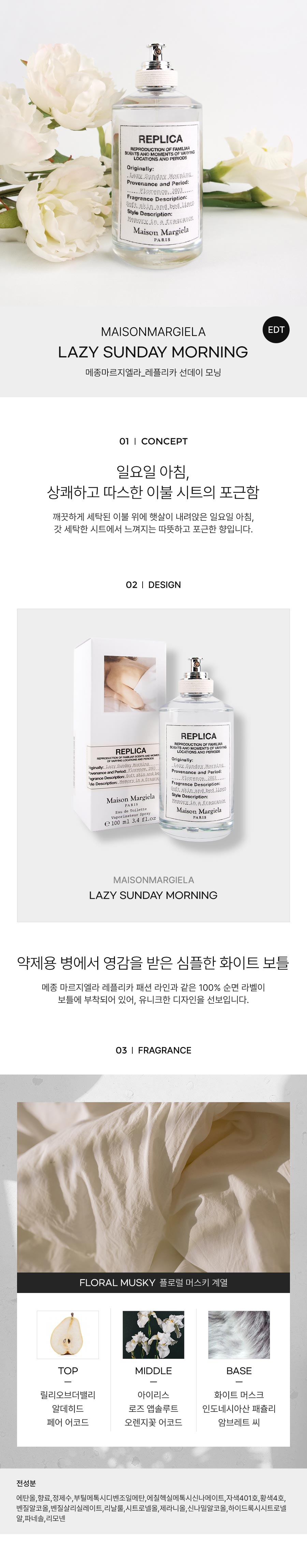MAISON.MARGIELA_REPLICA-LAZY-SUNDAY-MORNING-EDT-detail-2023.jpg