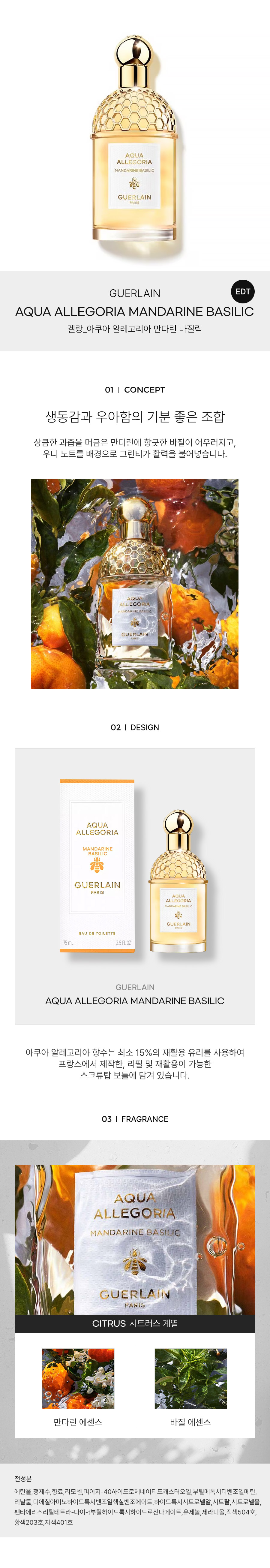 GUERLAIN_AQUA_ALLEGORIA_MANDARINE_BASILIC_EDT_detail_2023.jpg