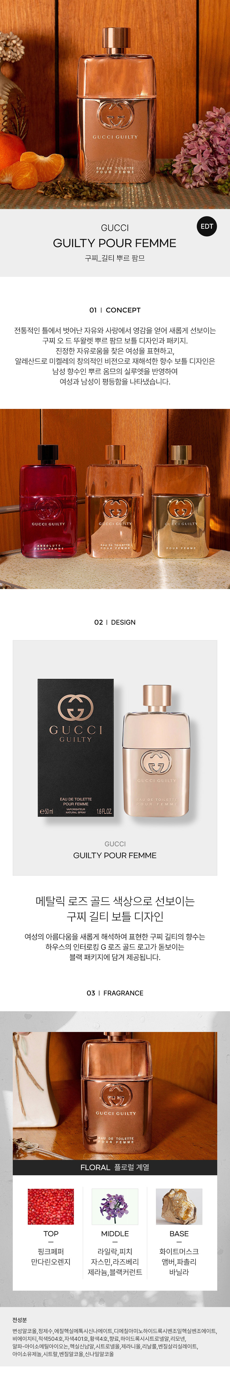 GUCCI_GUILTY-POUR-FEMME-EDT-detail-2023.jpg