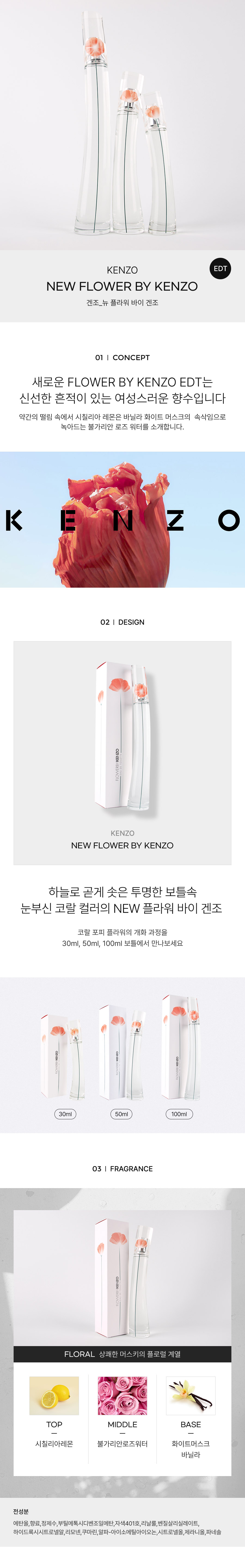 KENZO_NEW-FLOWER-BY-KENZO-EDT-detail-2023.jpg