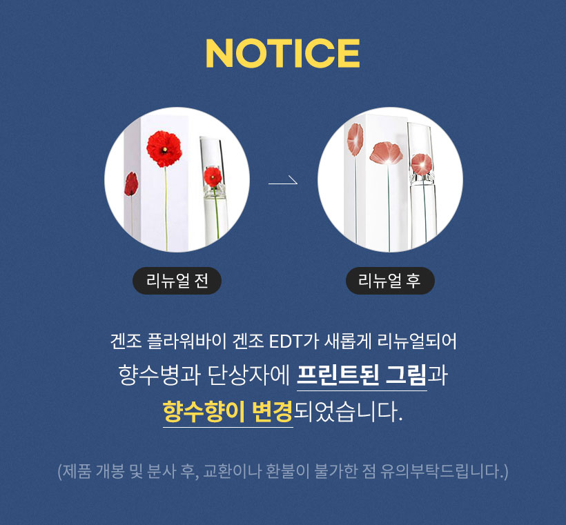 KENZO_NEW-FLOWER-BY-KENZO-EDT-renewal-notice.jpg