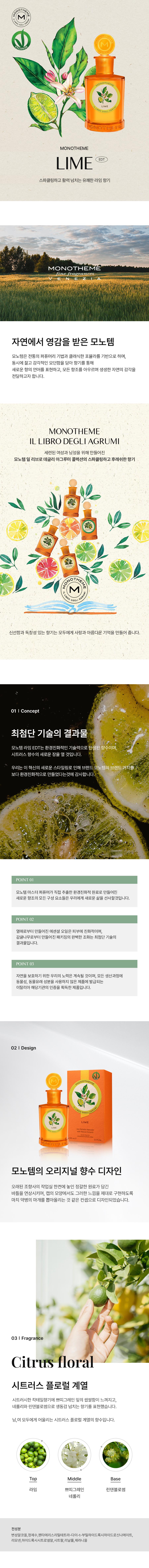MONOTHEME_LIME-EDT-detail-2022.jpg
