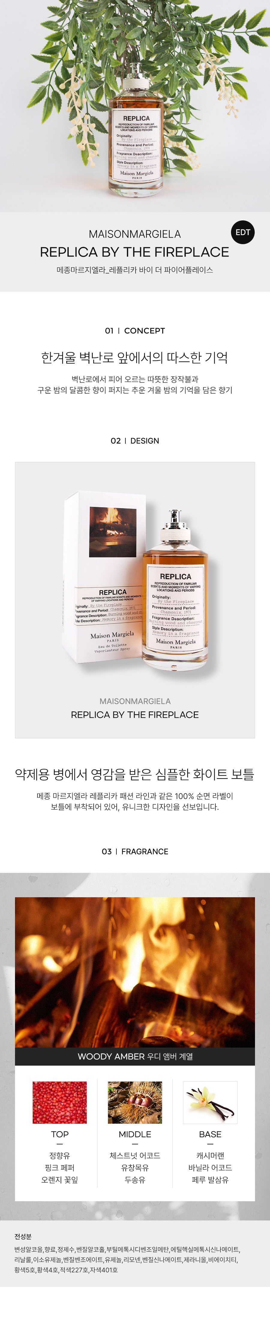MAISON.MARGIELA_REPLICA-BY-THE-FIREPLACE-EDT-detail-2023.jpg