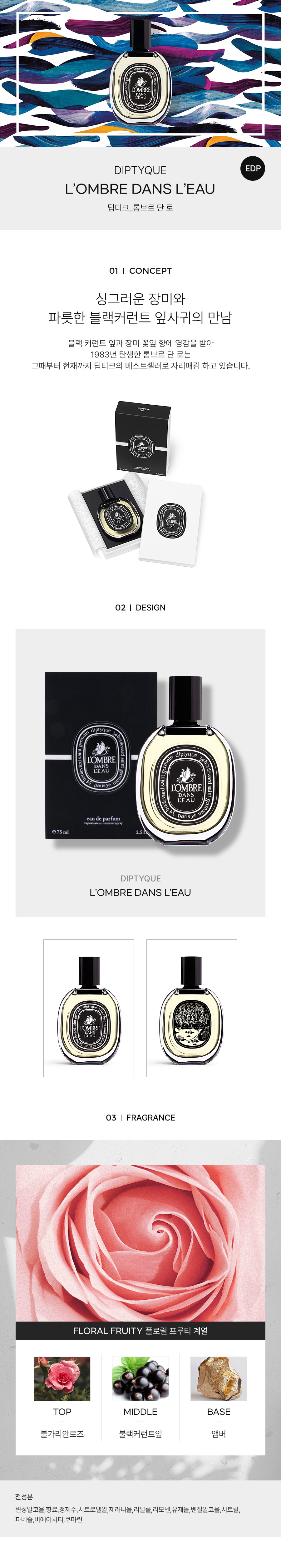 DIPTYQUE_LOMBRE-DANS-LEAU-EDP-detail-2022.jpg
