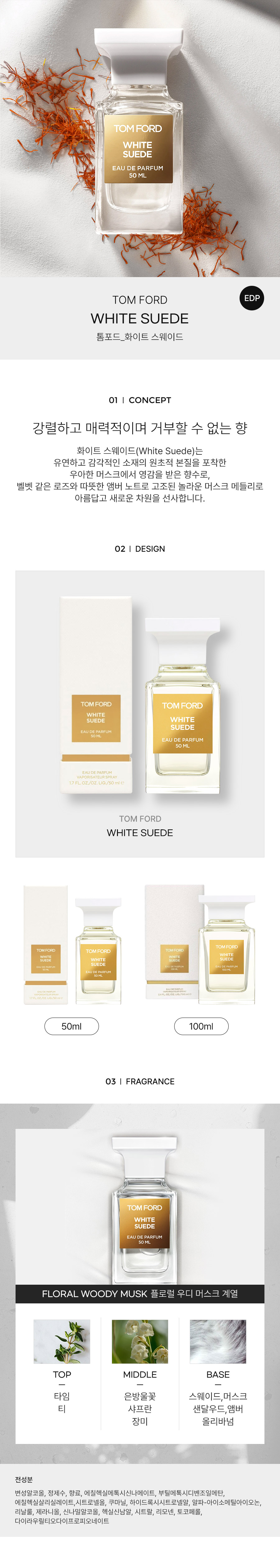 TOMFORD_WHITE-SUEDE-EDP-detail-2024.jpg