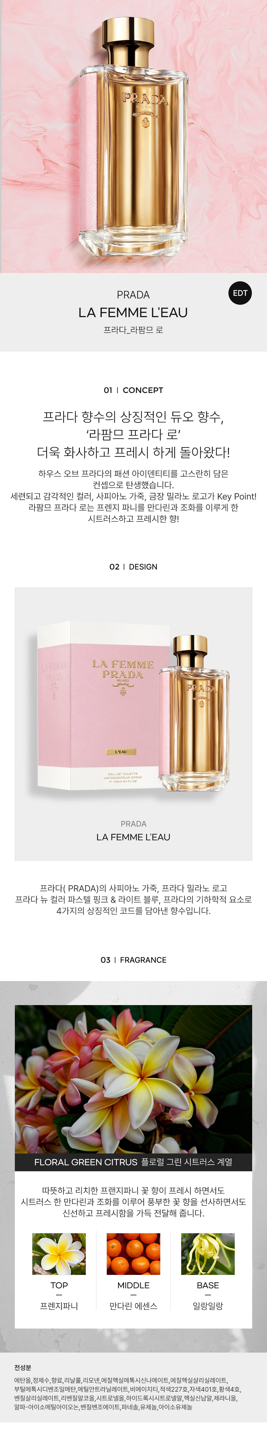 PRADA_LA-FEMME-LEAU-EDT-detail.jpg