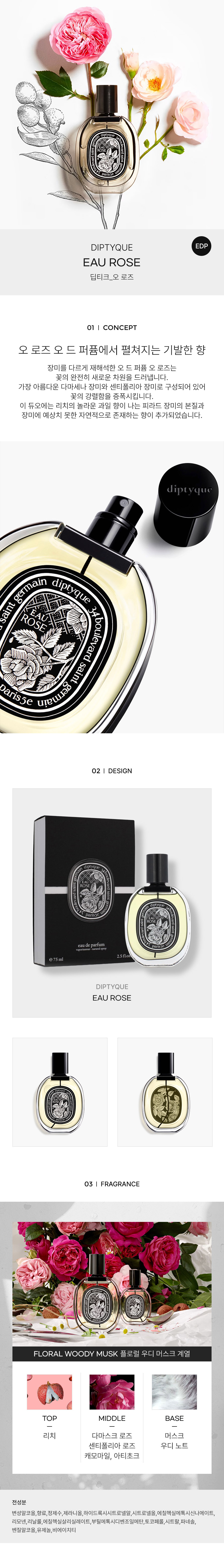 DIPTYQUE_EAU-ROSE-EDP-detail.jpg