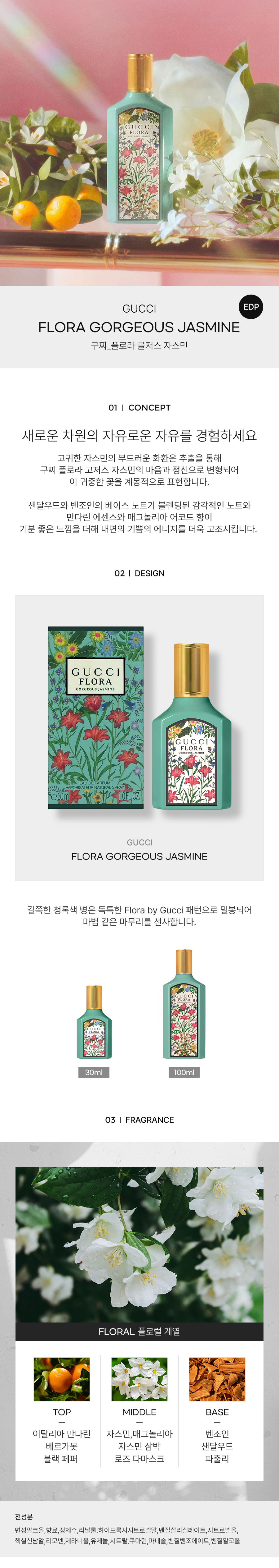 GUCCI_FLORA-GORGEOUS-JASMINE-EDP-detail.jpg