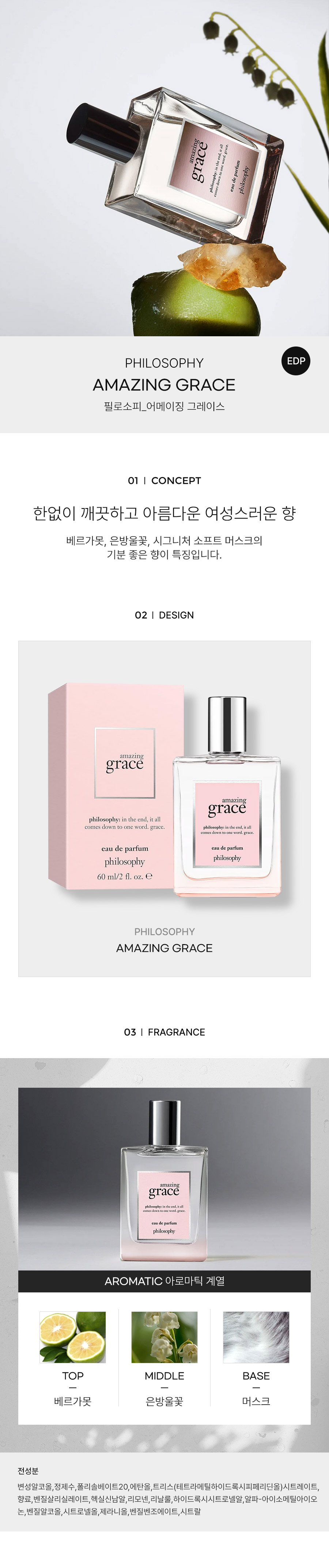 PHILOSOPHY_AMAZING-GRACE-EDP-detail-2024.jpg