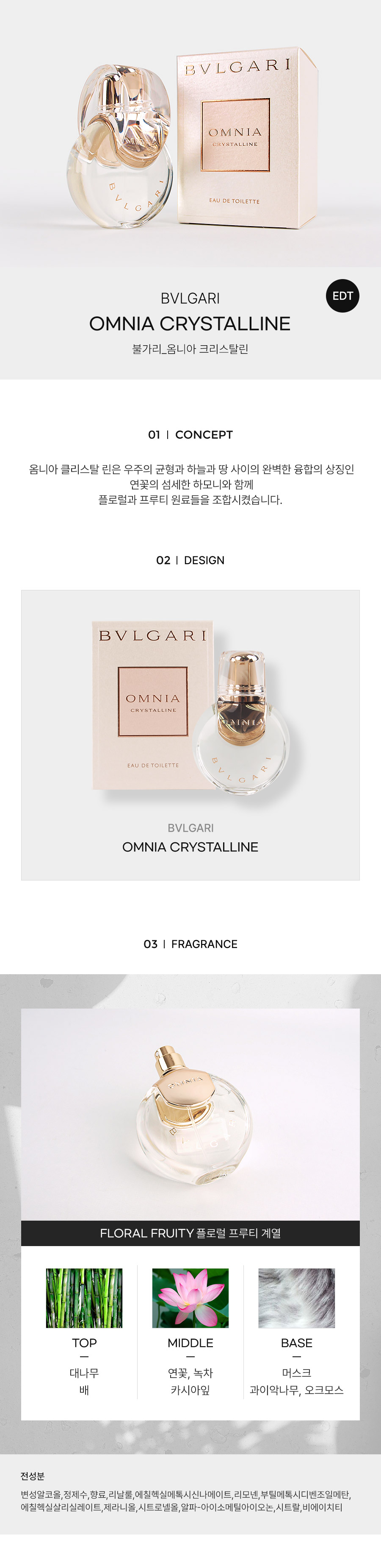BVLGARI_OMNIA-CRYSTALLINE-EDT-50ml-detail-renewal-2024.jpg