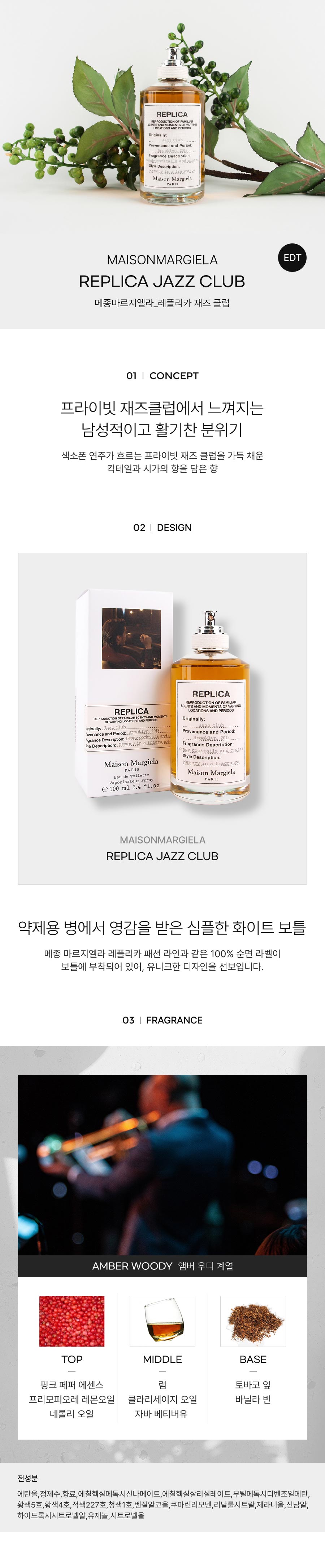 MAISON.MARGIELA_REPLICA-JAZZ-CLUB-EDT-detail-2023.jpg