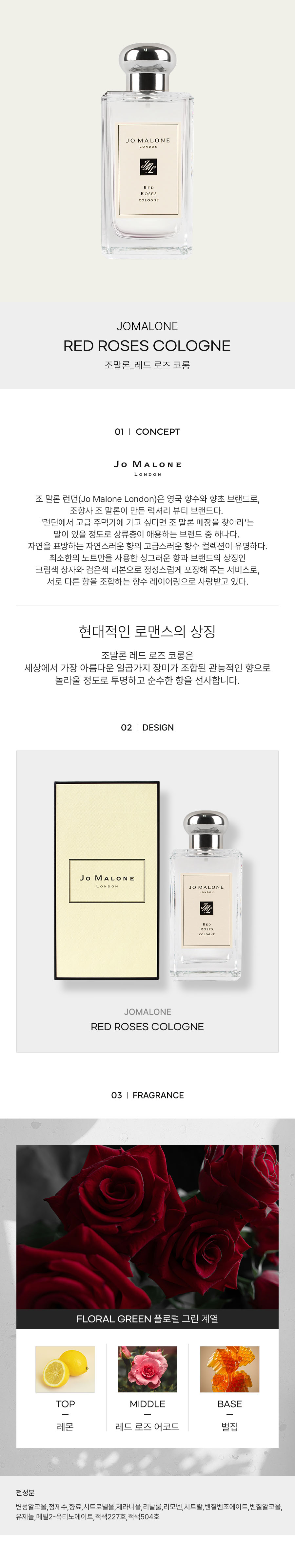 JOMALONE_RED-ROSES-COLOGNE-detail.jpg